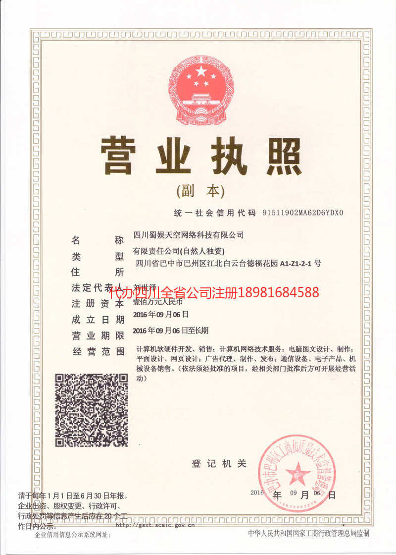 大兴安岭地区大兴安岭地区蜀娱天空网络科技有限公司