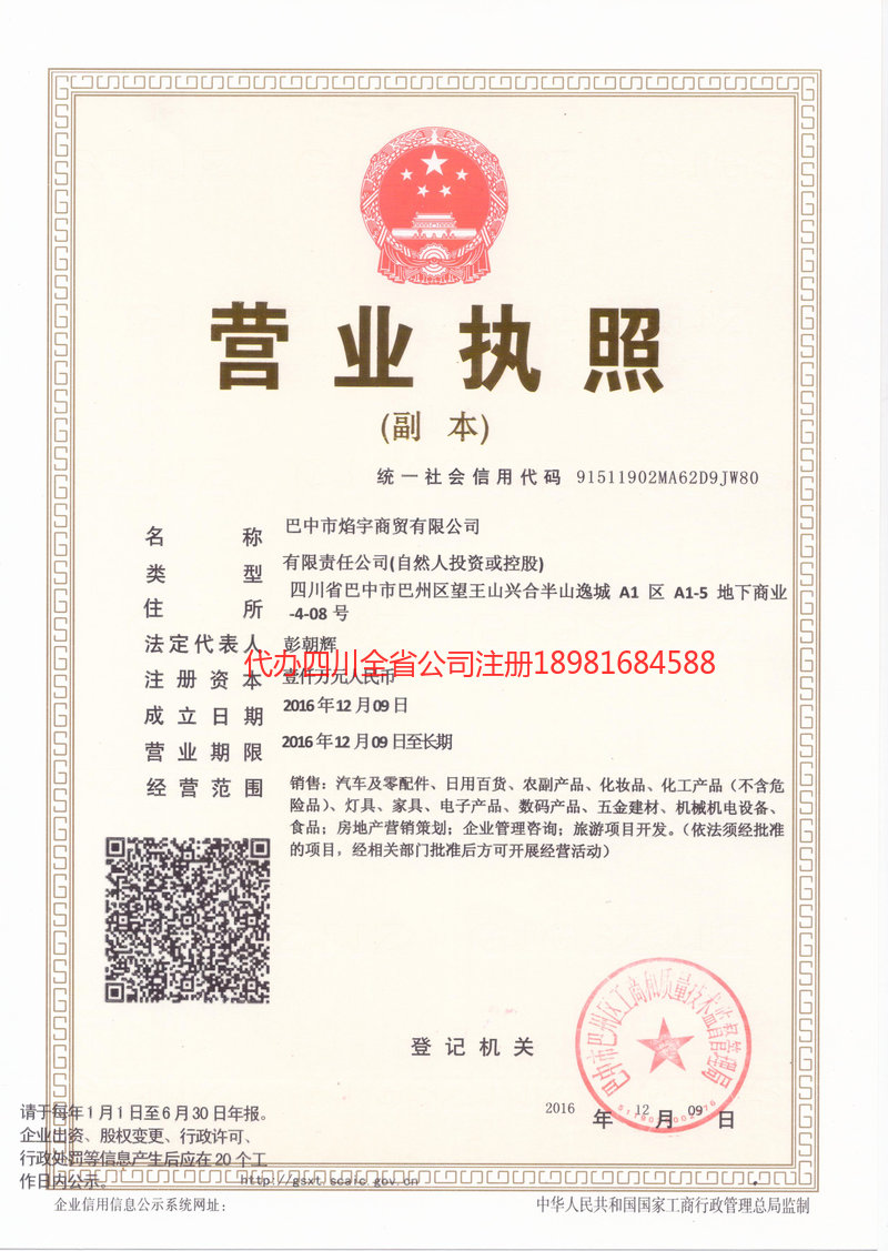 大兴安岭地区大兴安岭地区焰宇商贸有限公司