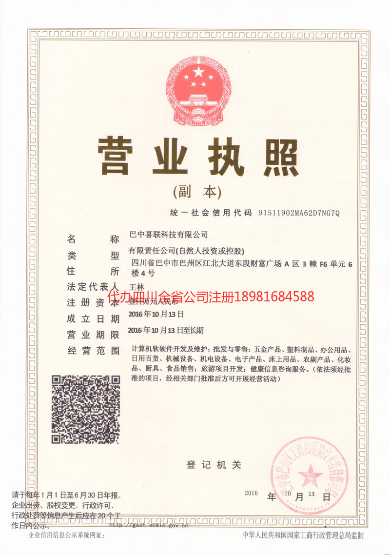 大兴安岭地区大兴安岭地区喜联科技有限公司