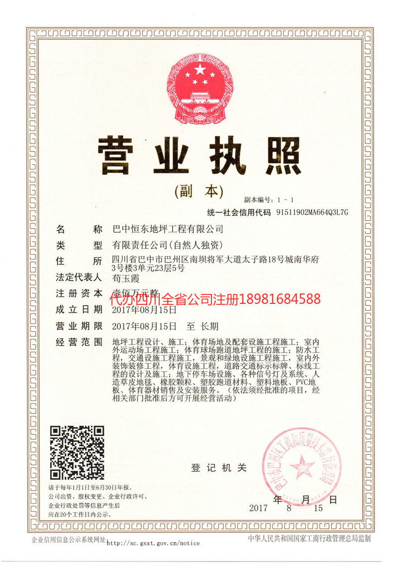 大兴安岭地区大兴安岭地区恒东地坪工程有限公司