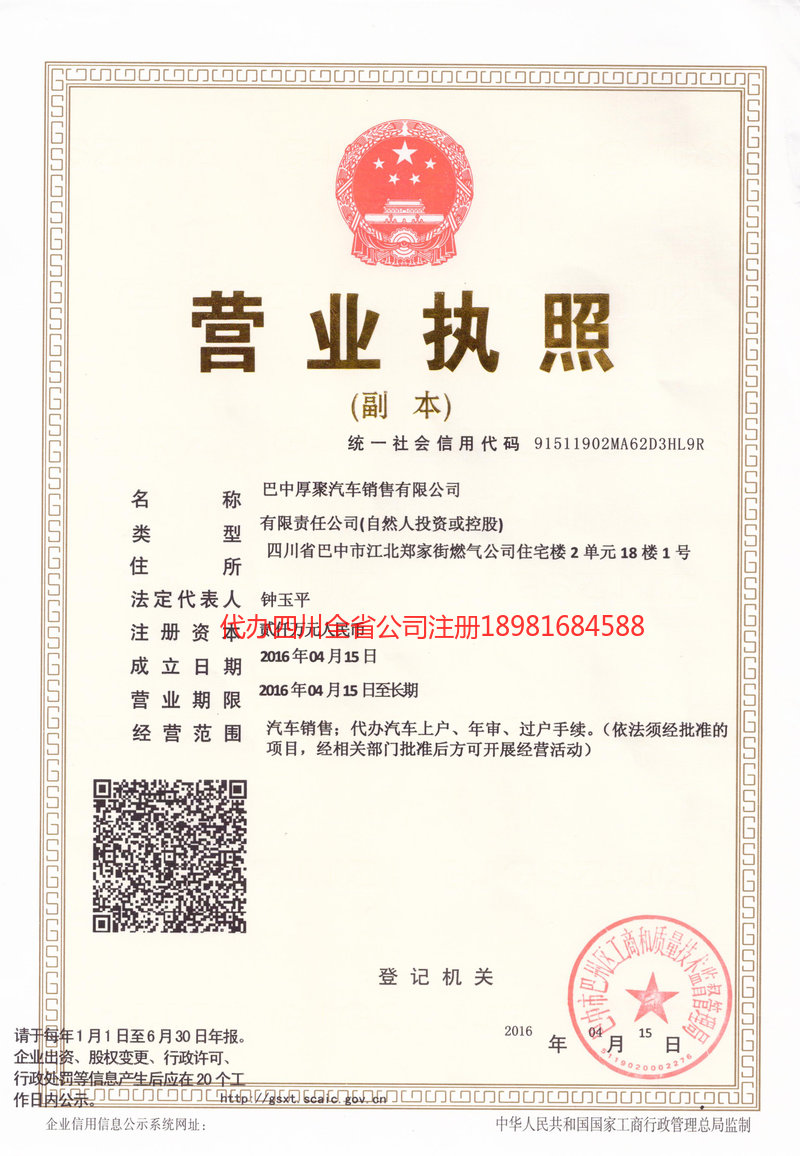 大兴安岭地区大兴安岭地区厚聚汽车销售有限公司