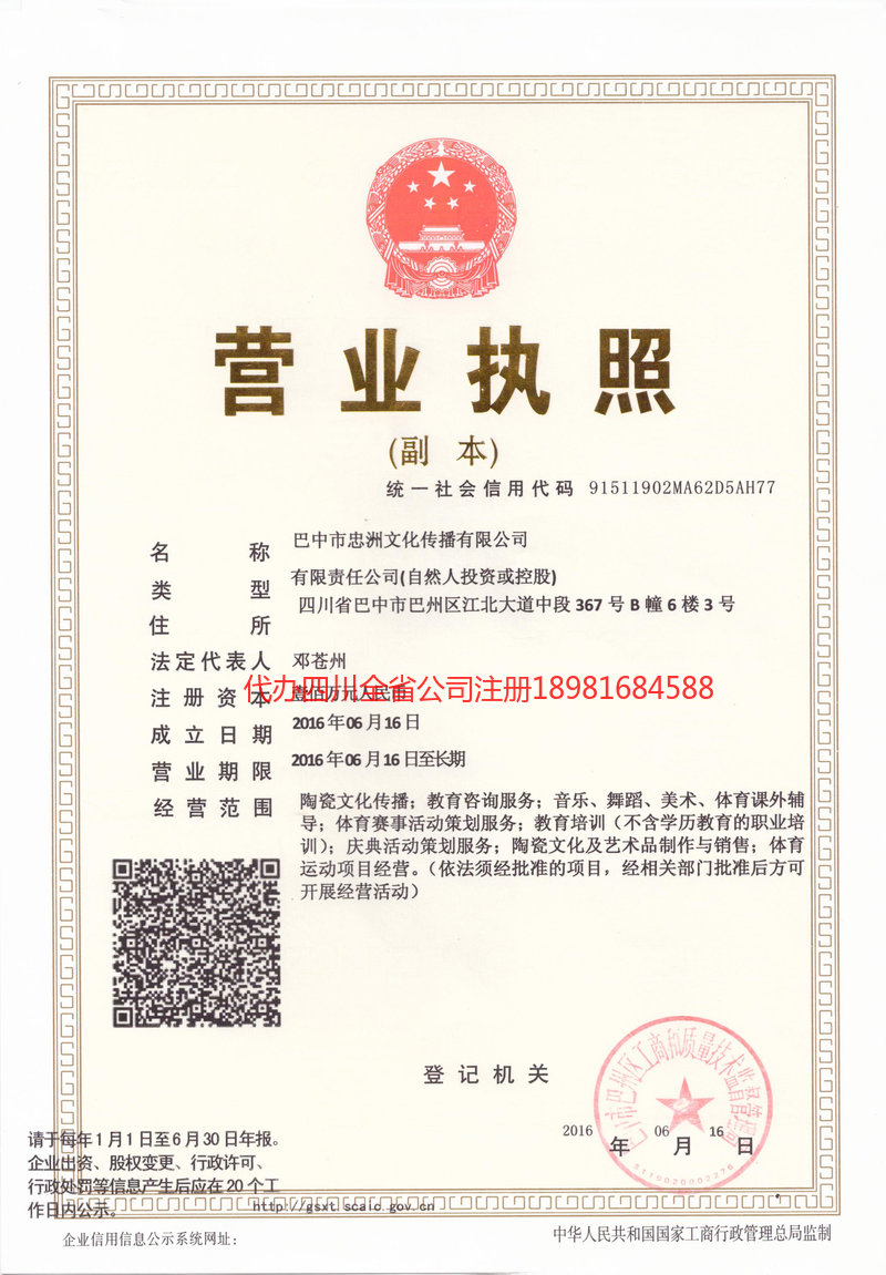 大兴安岭地区大兴安岭地区忠州文化传播有限公司