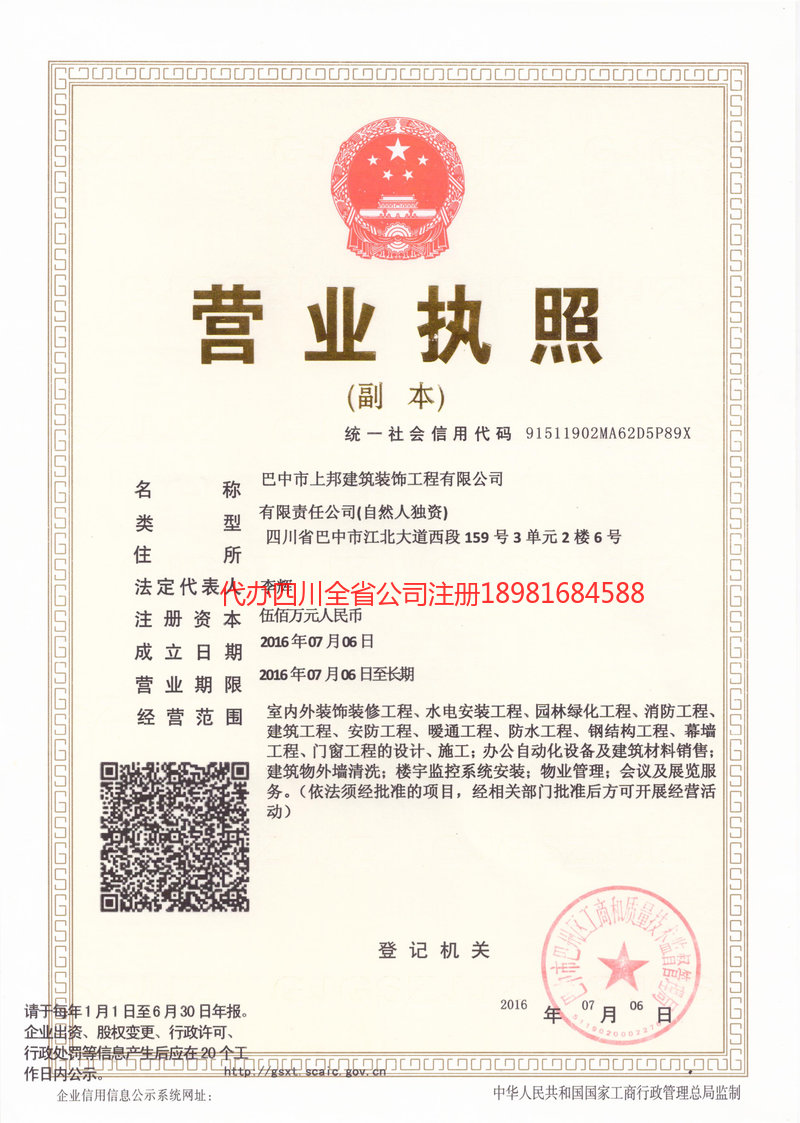 大兴安岭地区大兴安岭地区上邦建筑装饰工程有限公司