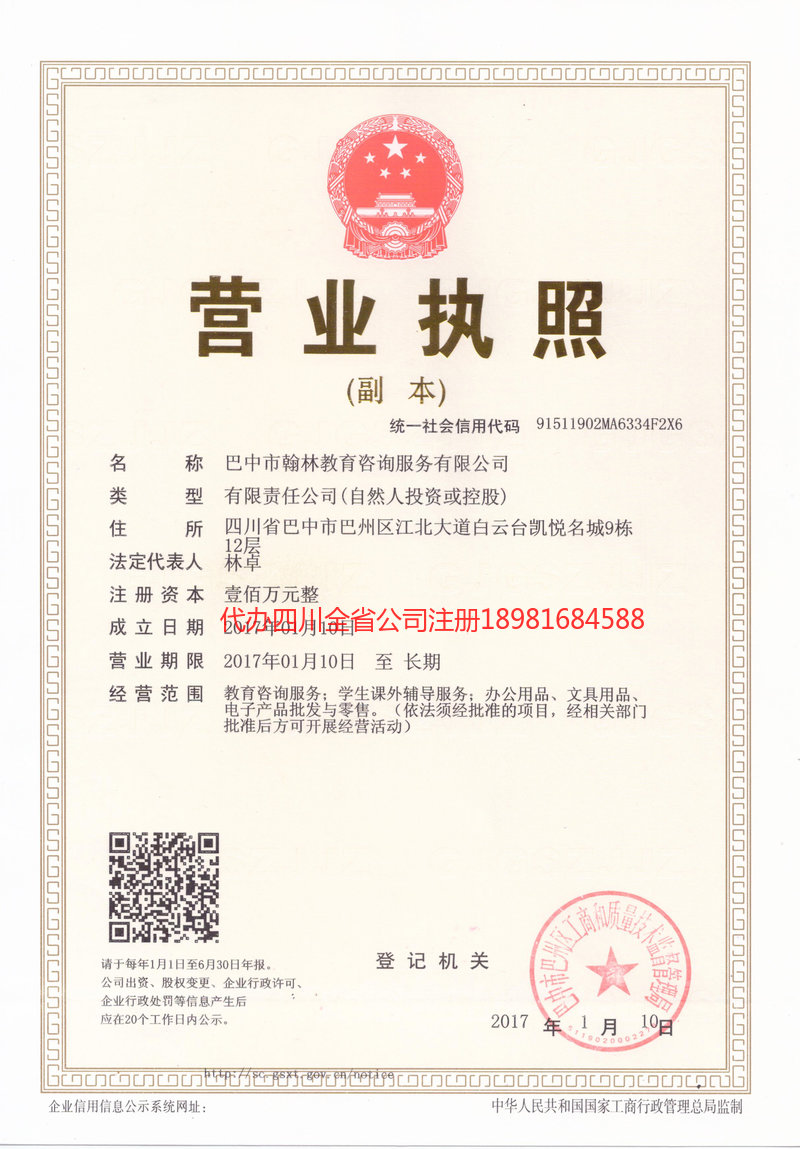 大兴安岭地区大兴安岭地区翰林教育咨询服务有限公司