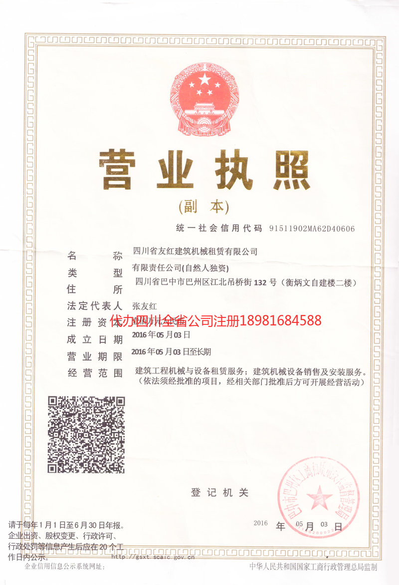 大兴安岭地区大兴安岭地区友红建筑机械租赁有限公司