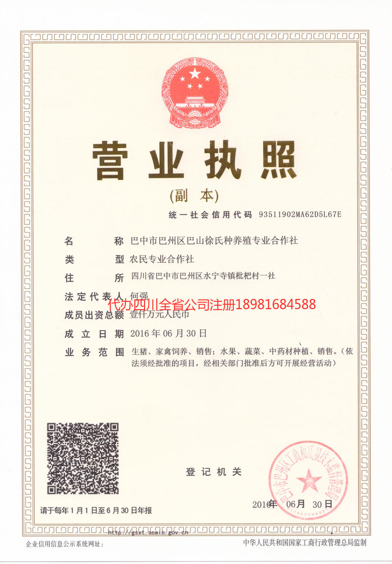 大兴安岭地区大兴安岭地区巴山徐氏种养殖专业合作社
