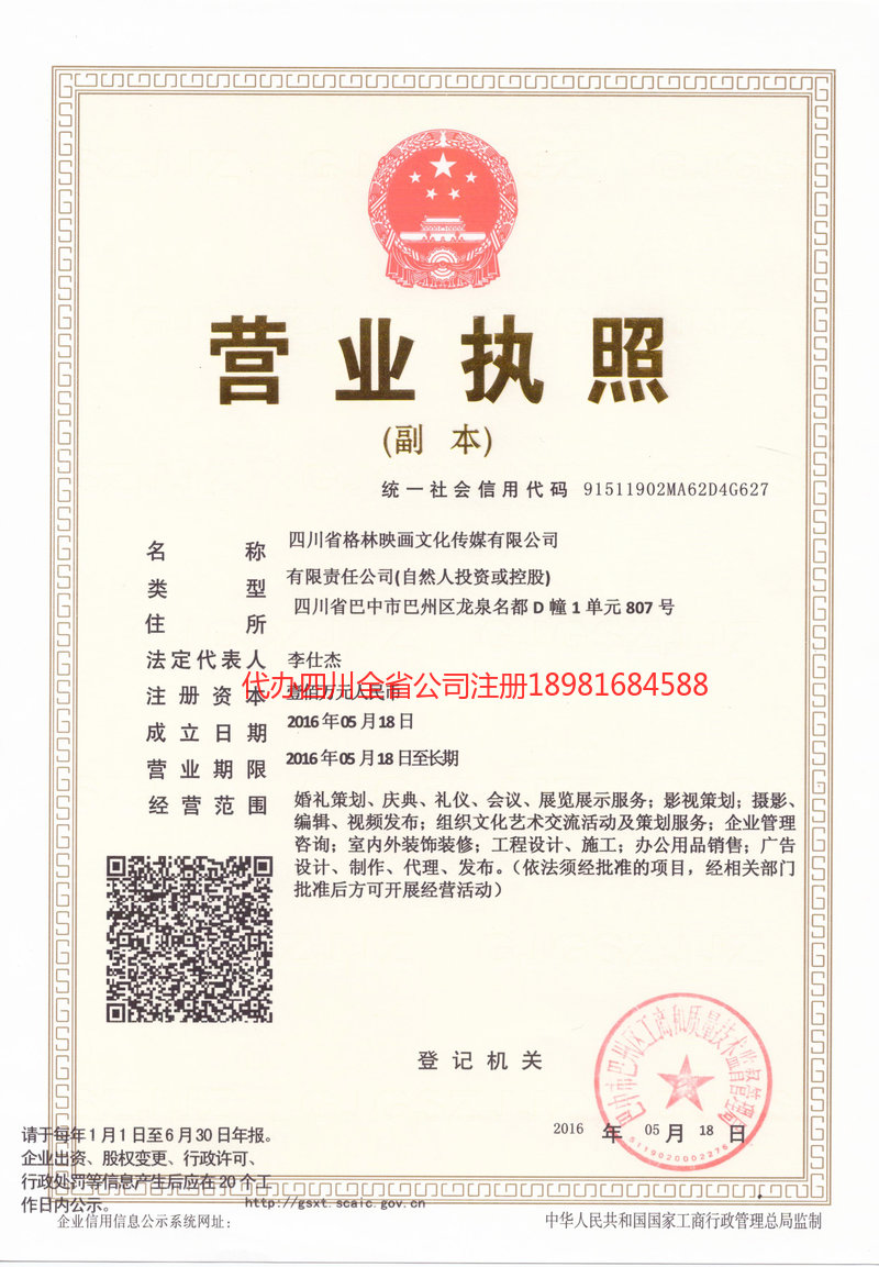 大兴安岭地区大兴安岭地区格林映画文化传媒有限公司