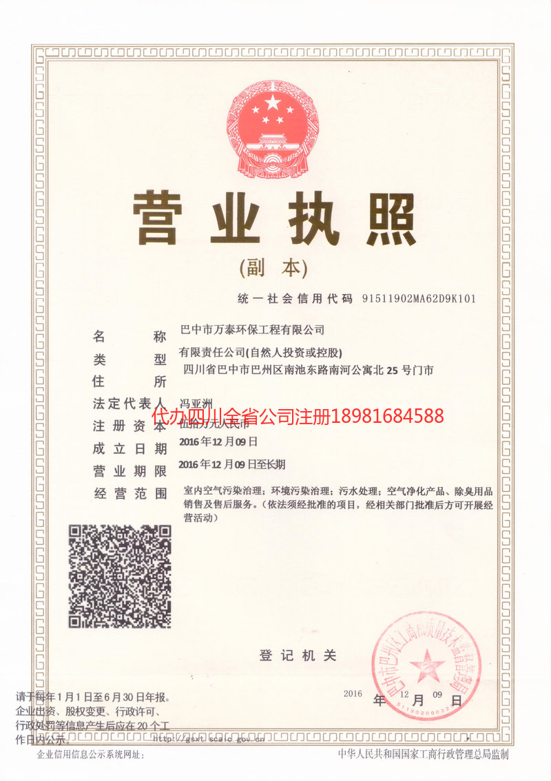 大兴安岭地区大兴安岭地区万泰环保工程有限公司