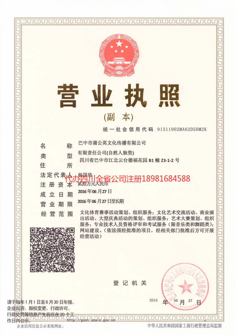 大兴安岭地区大兴安岭地区蒲公英文化传播有限公司