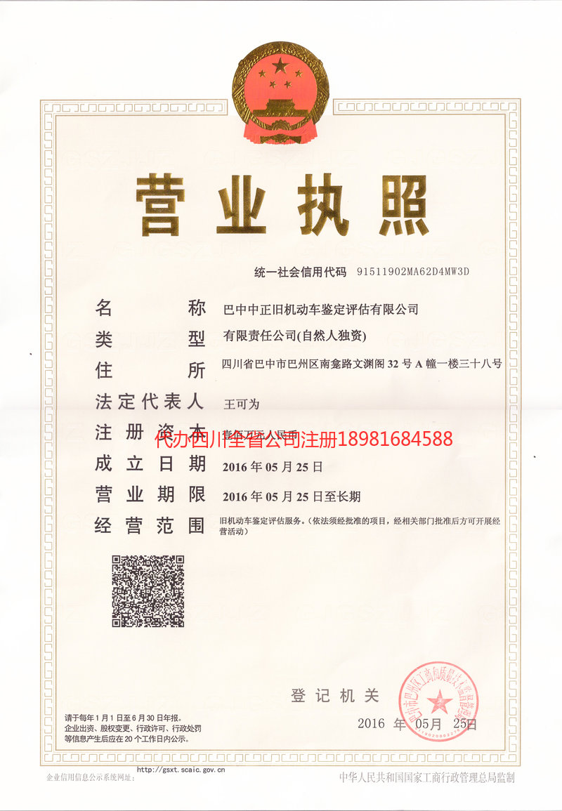 大兴安岭地区大兴安岭地区正旧机动车鉴定评估有限公司