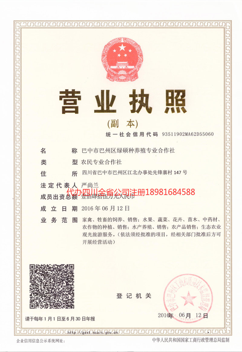 大兴安岭地区大兴安岭地区绿硕种养殖专业合作社