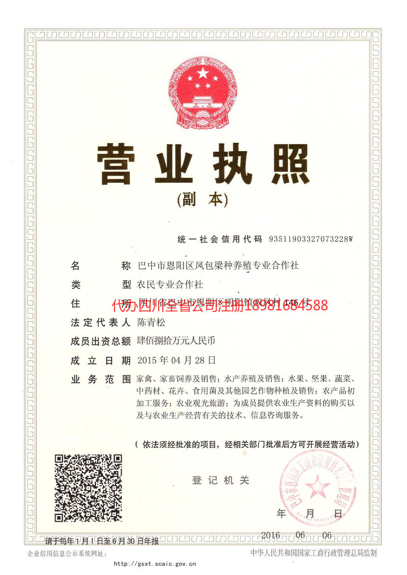 大兴安岭地区大兴安岭地区凤包梁种养殖专业合作社