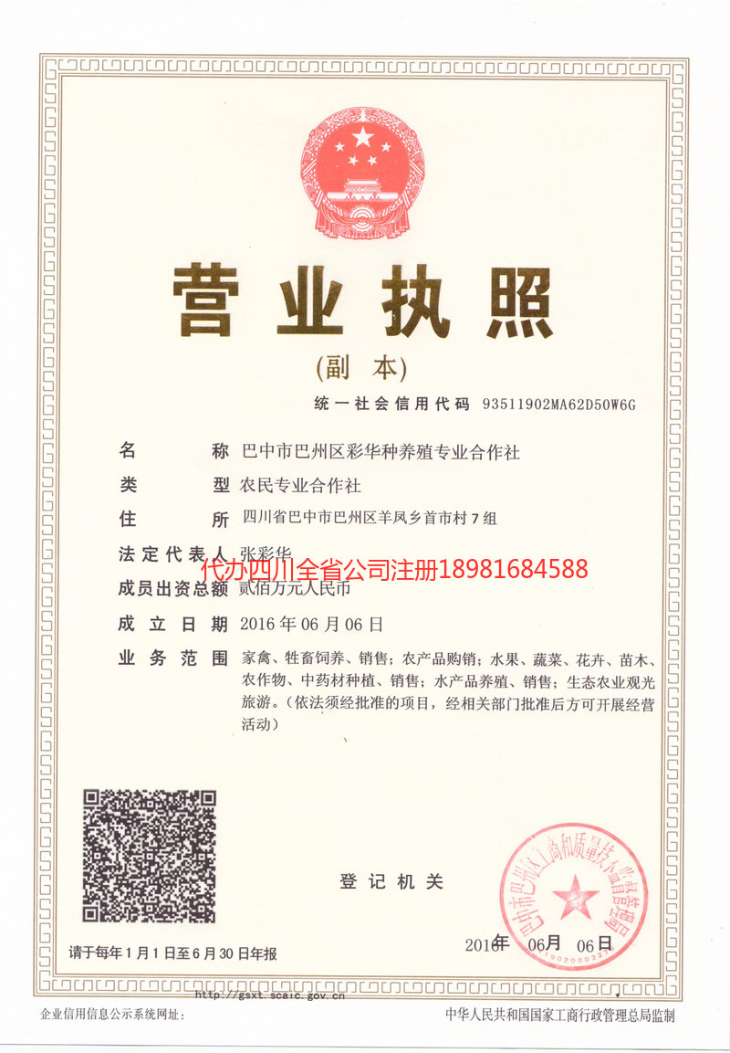大兴安岭地区大兴安岭地区彩华种养殖专业合作社