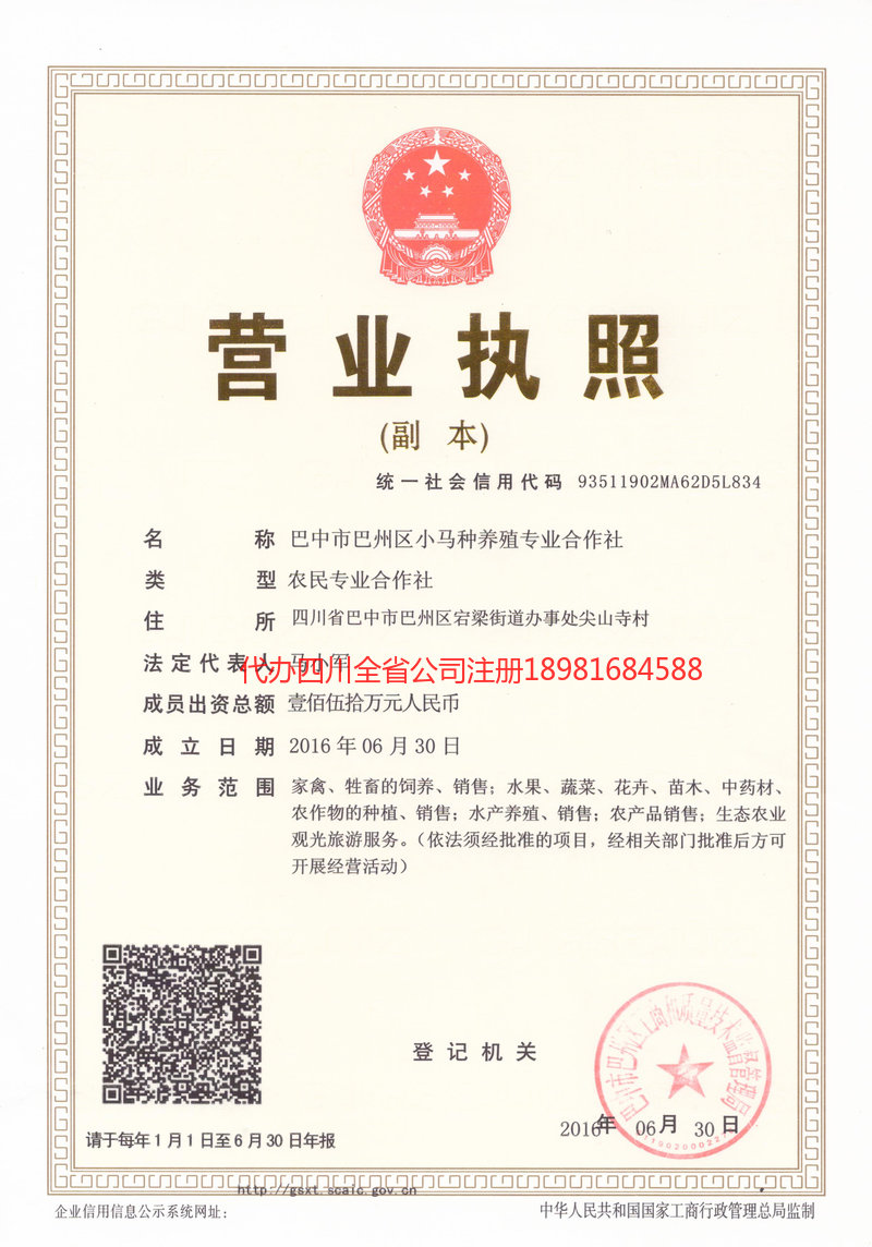 大兴安岭地区大兴安岭地区小马种养殖专业合作社