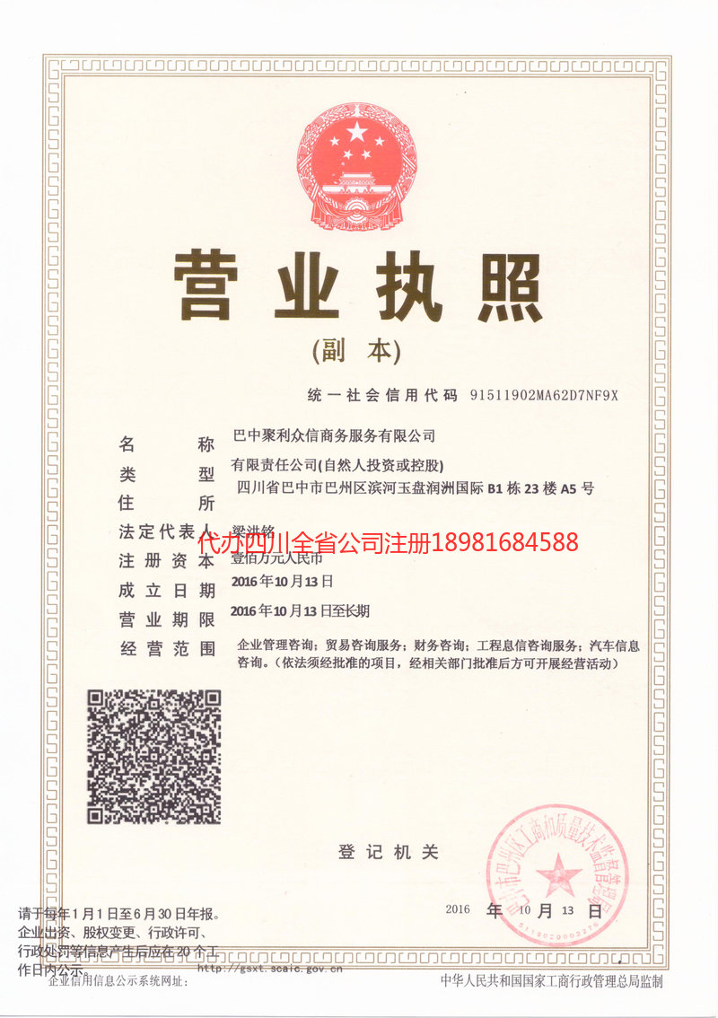 大兴安岭地区大兴安岭地区聚利众信商务服务有限公司